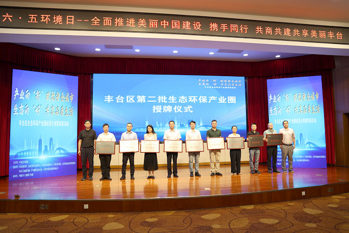 北京國寰永豐環(huán)境科技有限責(zé)任公司受邀參加“豐臺區(qū)生態(tài)環(huán)保產(chǎn)業(yè)圈成果介紹暨迎新活動”并獲得授牌